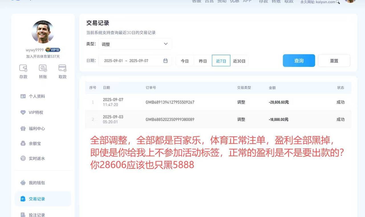 开云体育申请V10特权活动,结果被黑款50000元!