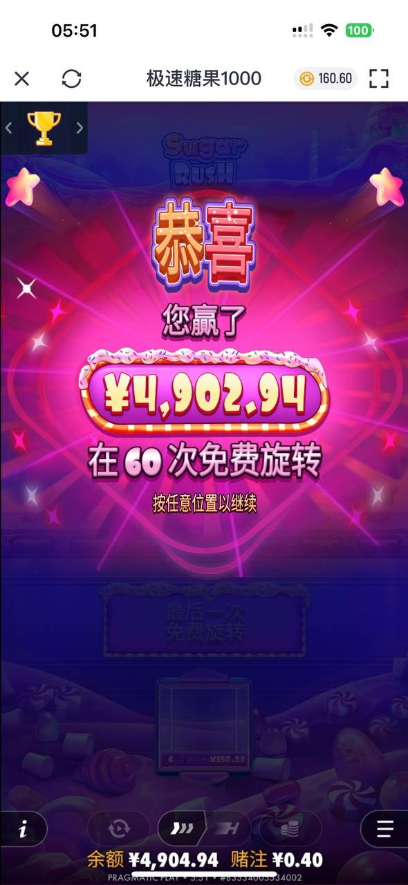 曝光开云体育,玩电子极速糖果爆分黑款!