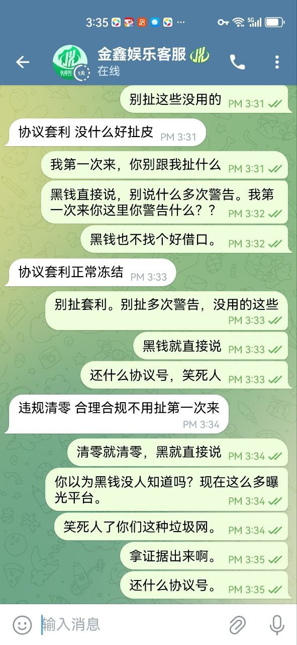 杀猪盘金鑫娱乐,JXYLC.VIP,今天放假想着碰碰运气,结果运气真是爆棚了,遇到这么一个杀猪盘。