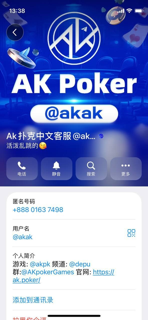 曝光一个黑平台akpoker,ak扑克吃相难看