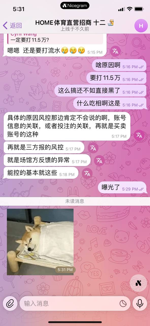 曝光黑平台home体育,领取生日礼金提款失败要求打20倍流水!