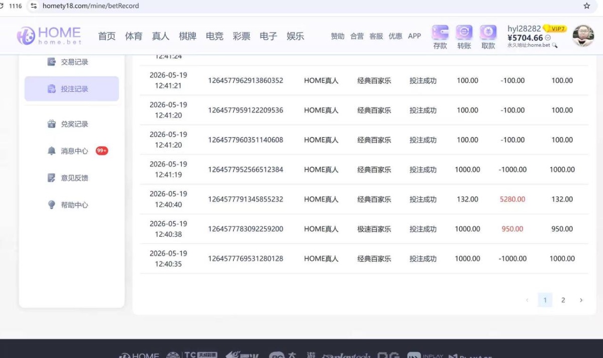 曝光黑平台home体育,领取生日礼金提款失败要求打20倍流水!