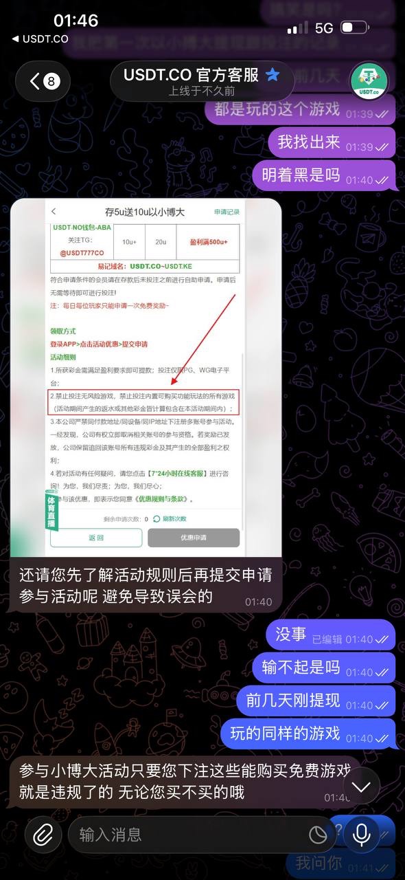 曝光usdt.co黑平台,玩pg铸造大师判定违规